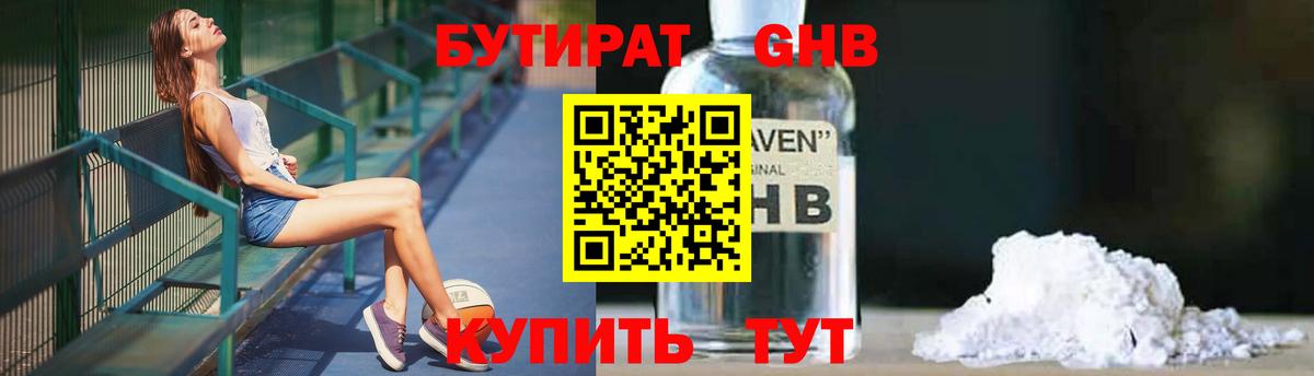 БУТИРАТ буратино Горно-Алтайск