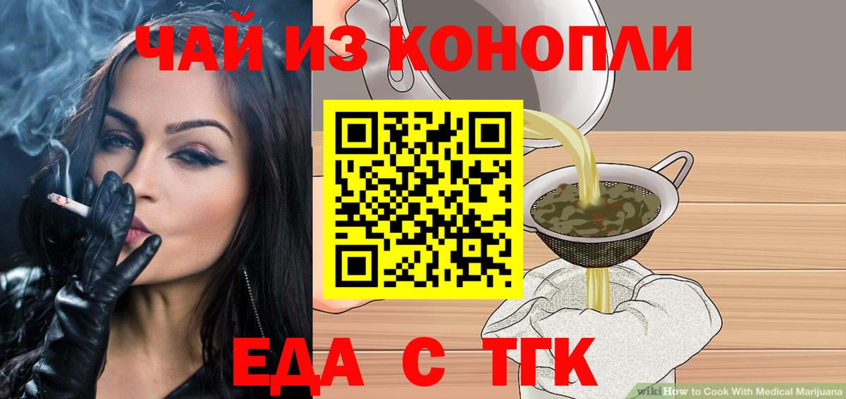 Cannafood конопля  Вход с VPN  Горно-Алтайск 