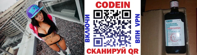 Кодеин напиток Lean (лин) Горно-Алтайск