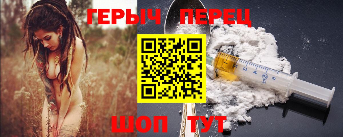 ГЕРОИН герыч Горно-Алтайск