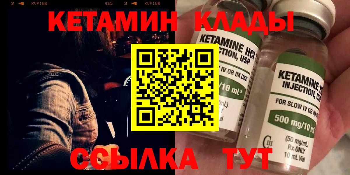 Горно-Алтайск  КЕТАМИН VHQ  КЕТАМИН ketamine  Вход с VPN 