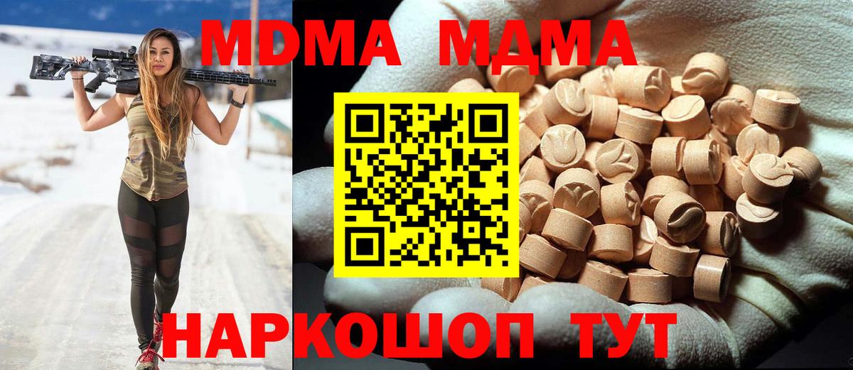 МДМА Molly  Вход с VPN  Горно-Алтайск  МДМА молли 