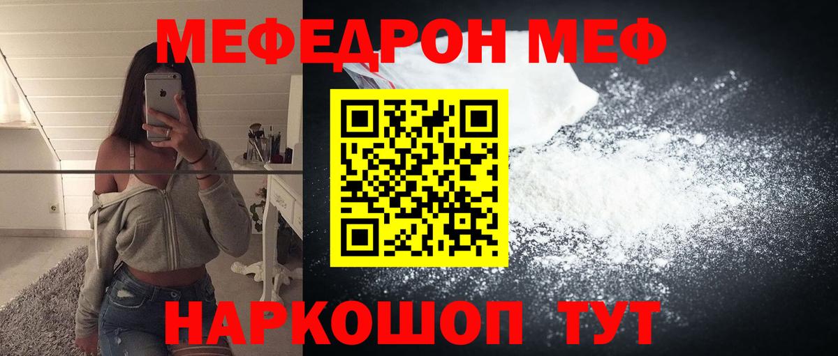 Мефедрон  МЕФ  Мефедрон VHQ  Вход с VPN  Горно-Алтайск  МЕФ VHQ 