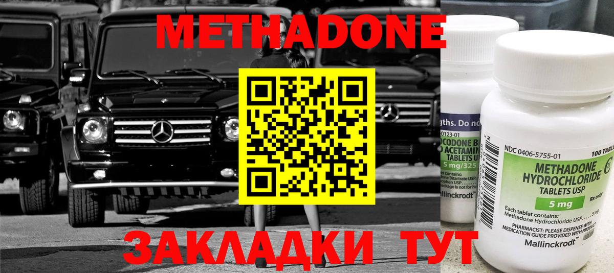 Горно-Алтайск  Метадон белоснежный  Вход с VPN  МЕТАДОН кристалл 
