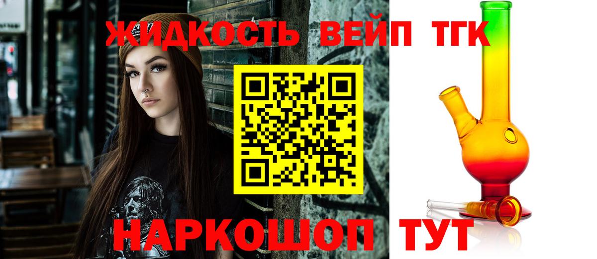 ТГК жижа Горно-Алтайск