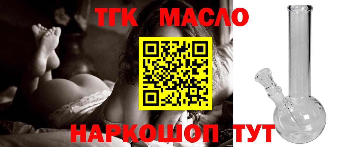 Горно-Алтайск  Дистиллят ТГК Wax  Вход с VPN  ТГК гашишное масло 